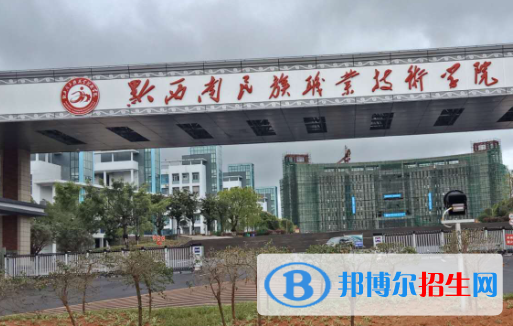 2023黔西南公办中专学校有哪些  黔西南公办中专学校名单一览表