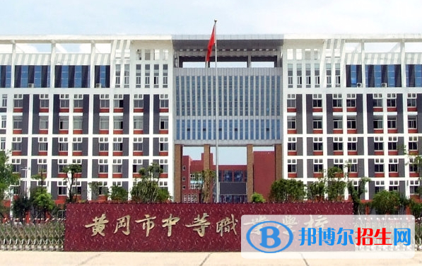 2024黄冈排名前五的中专学校名单