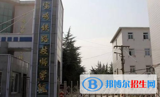 2023宝鸡公办中专学校有哪些  宝鸡公办中专学校名单一览表