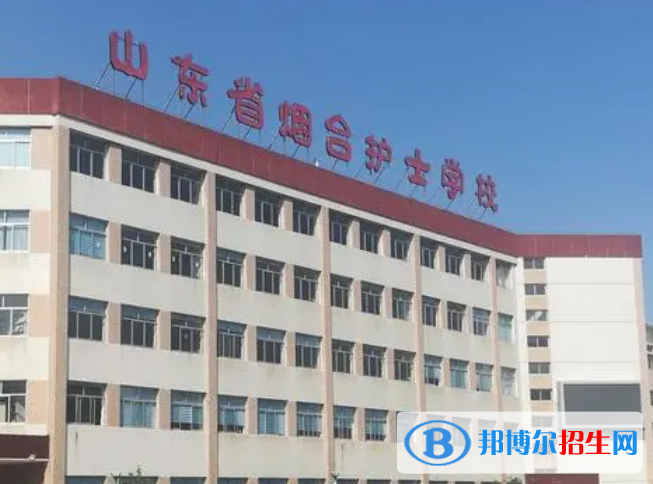 2024烟台排名前五的中专学校名单