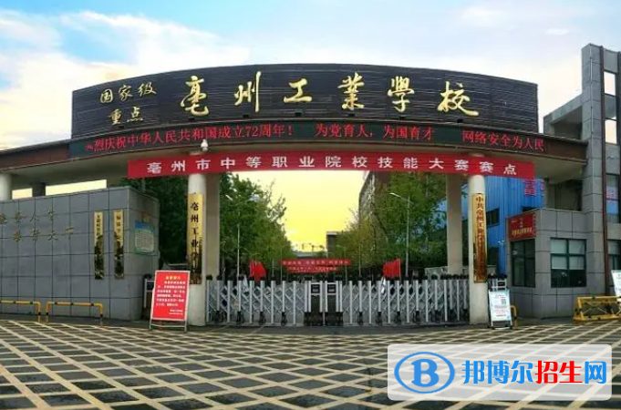 2024亳州排名前五的中专学校名单