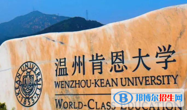 江西师范大学和温州肯恩大学哪个好？