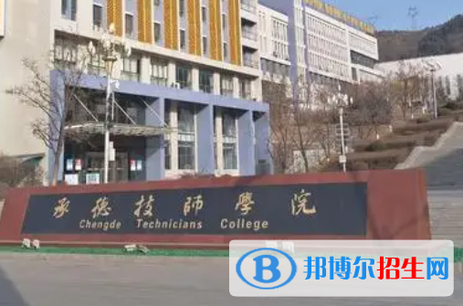 2023承德排名前八的中职学校名单