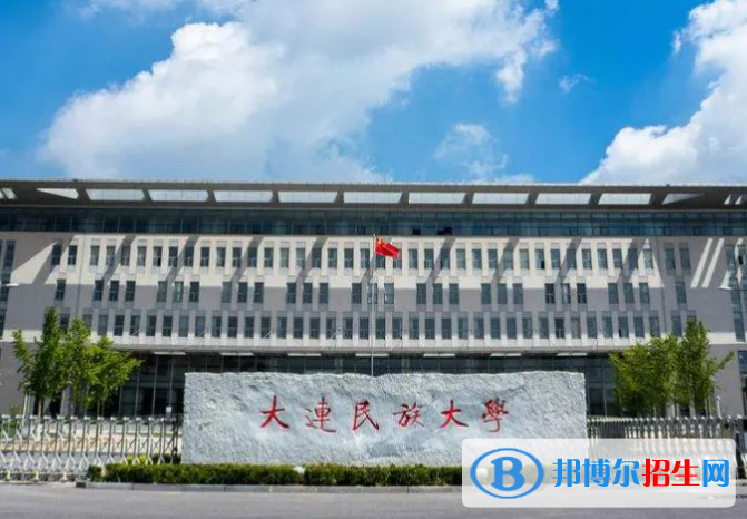 伊犁师范大学和大连民族大学哪个好？