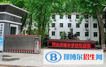 2023西安新翰林民航技工学校多少钱 西安新翰林民航技工学校各专业学费收费标准