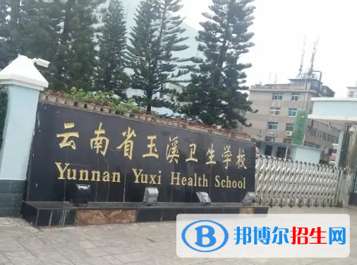 2024玉溪排名前五的公办中专学校名单