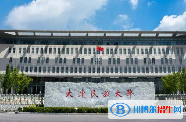 北部湾大学和大连民族大学哪个好？