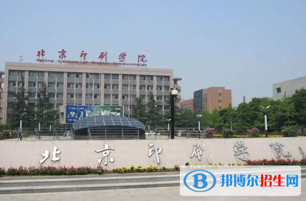 怀化学院和北京印刷学院哪个好?