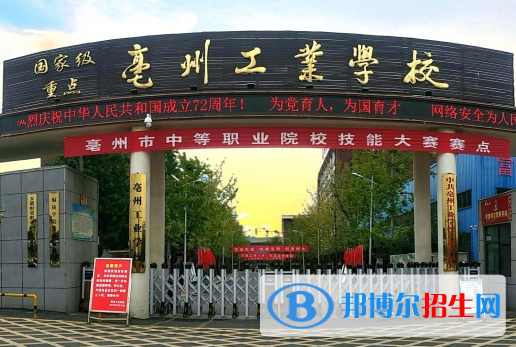 2023亳州排名前八的中职学校名单