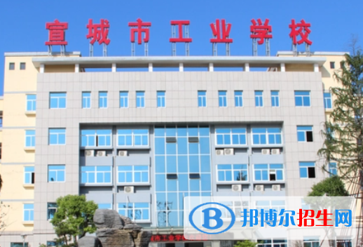 2023宣城排名前八的中职学校名单