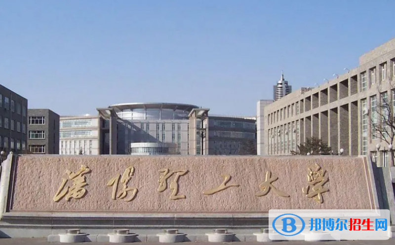 怀化学院和沈阳理工大学哪个好？附全国排名和分数线对比