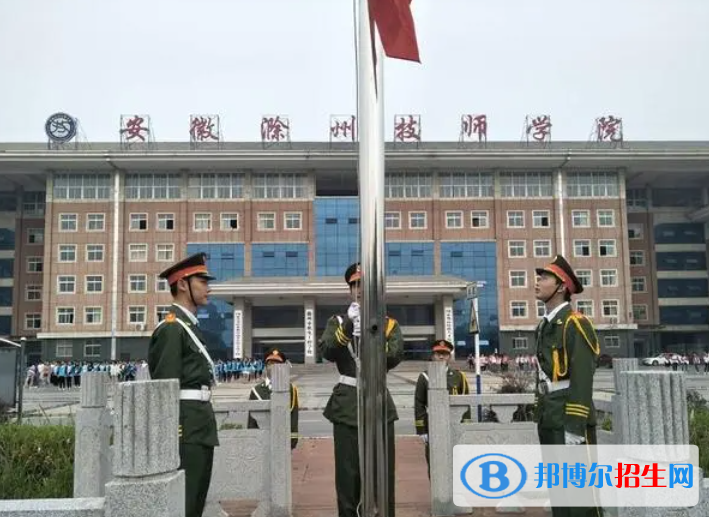 2024滁州公办职业学校有哪些  滁州公办职业学校名单一览表