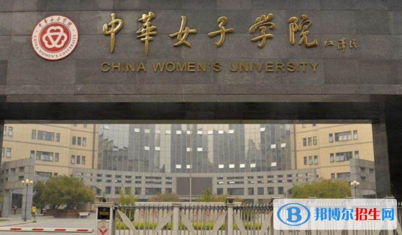 怀化学院和中华女子学院哪个好？附全国排名和分数线对比