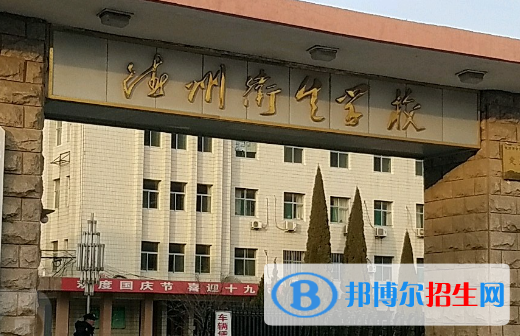 2023德州排名前八的中职学校名单