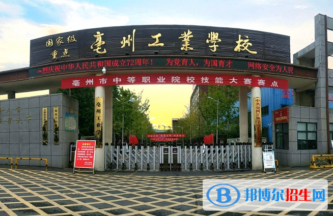 2024亳州排名前五的公办中专学校名单