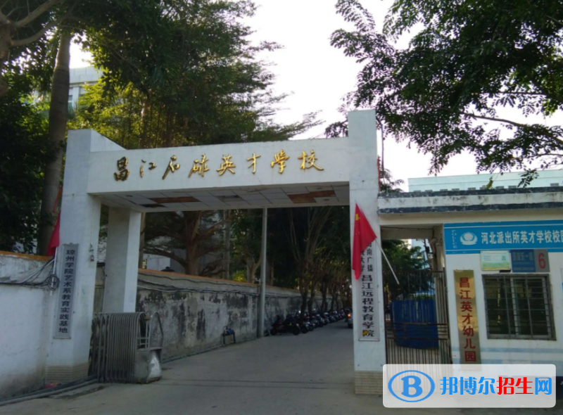 2023昌江石碌英才学校招生简章