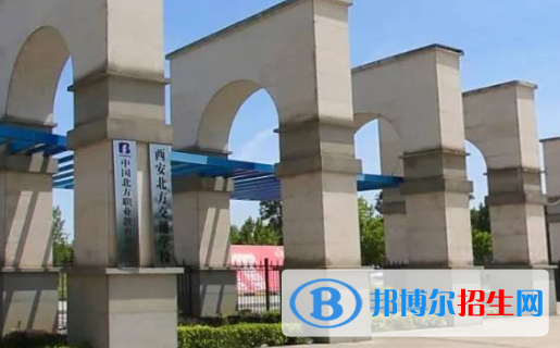 西安北方交通技工学校地址在哪里，哪个地区，哪个城市?