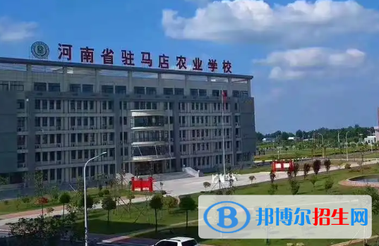 2023驻马店排名前八的中职学校名单