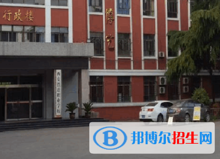 2024西安排名前五的民办职业学校名单