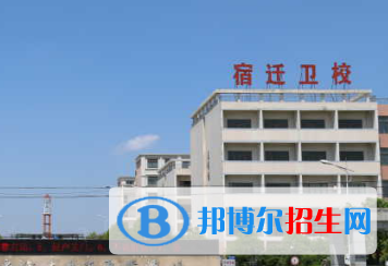 2023宿迁排名前五的公办中专学校名单