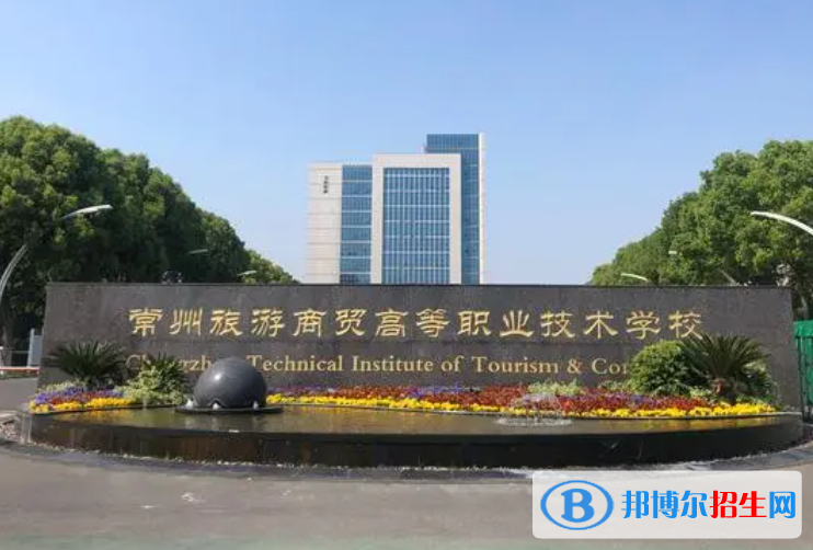 2024常州排名前五的公办中专学校名单