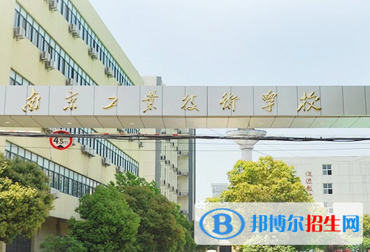2024南京排名前五的公办中专学校名单