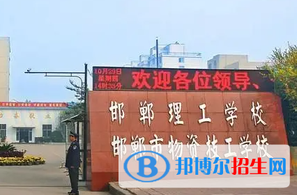 2024邯郸排名前五的公办中专学校名单