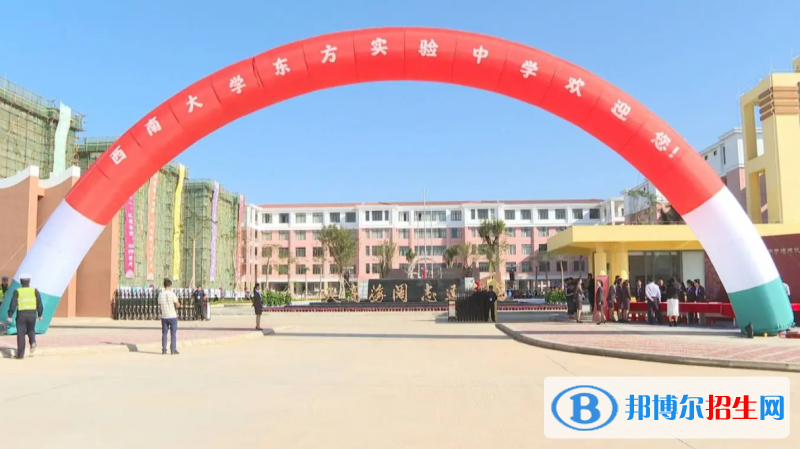 2023西南大学东方实验中学多少钱(学费明细)