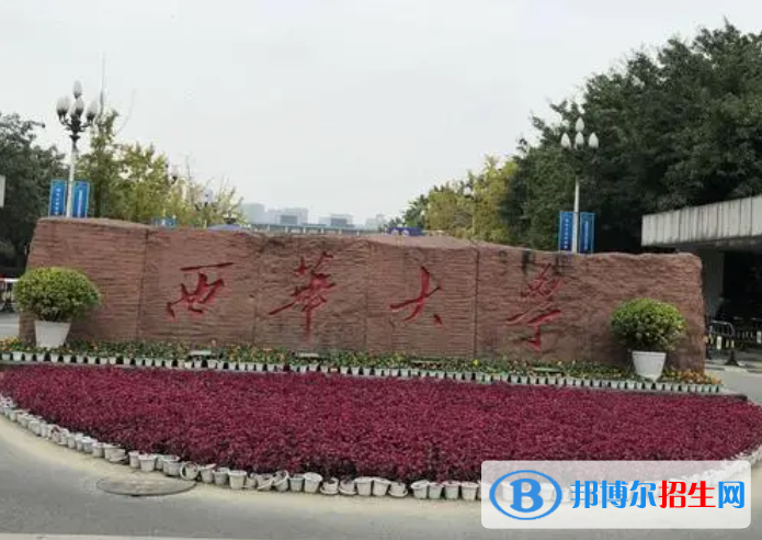 山东工商学院和西华大学哪个好？附全国排名和分数线