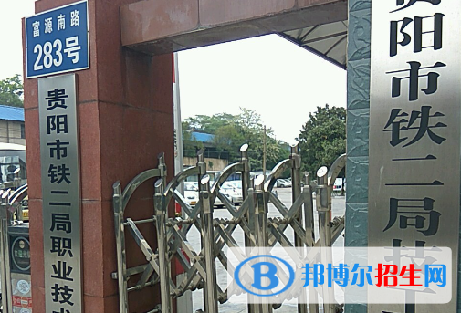 2023贵阳排名前八的中职学校名单