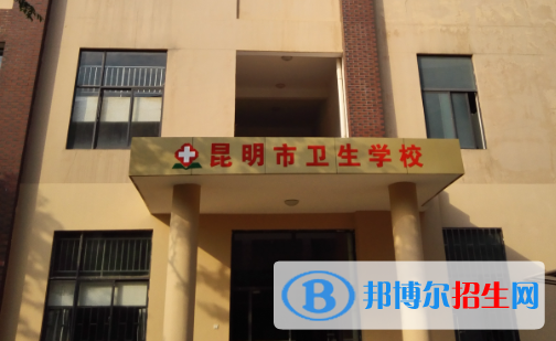 2023昆明排名前八的中职学校名单