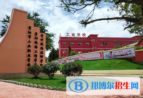 2024贵阳排名前五的民办中专学校名单