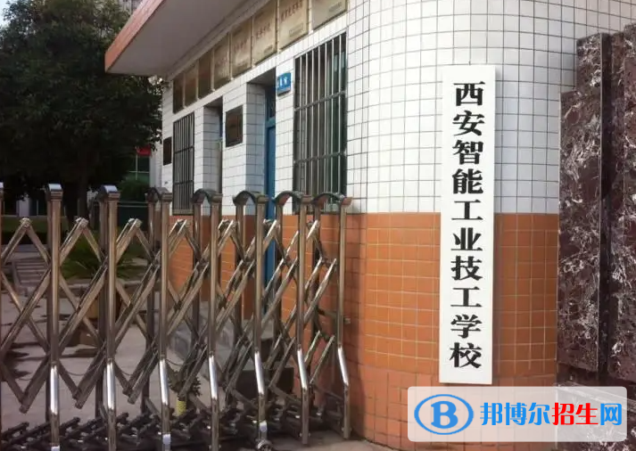2023西安智能工业技工学校开设的专业一览表