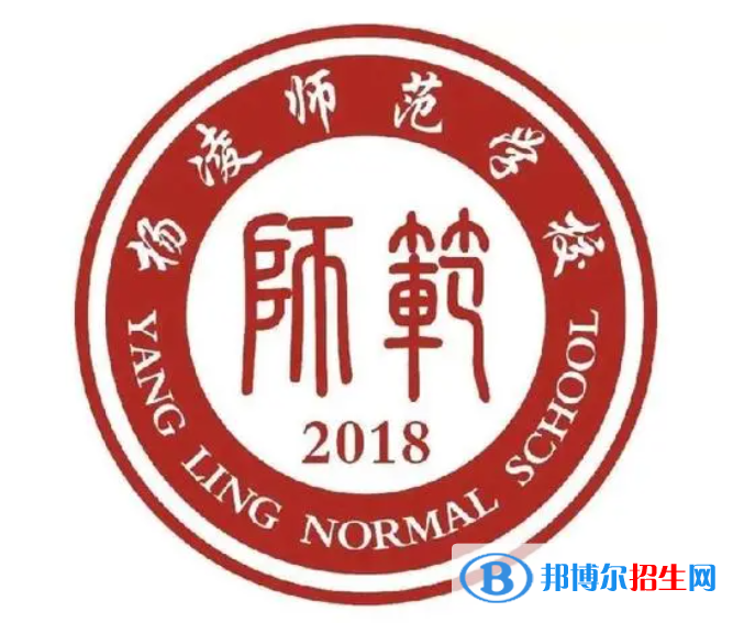 2023杨凌师范学校开设的专业一览表