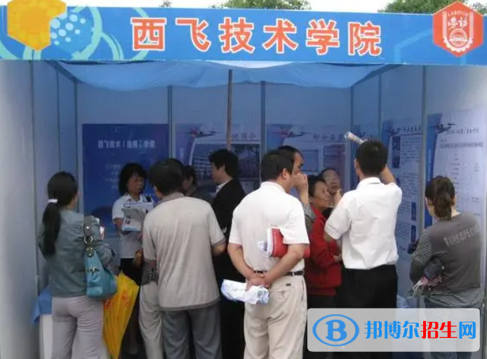 2023西飞技师学院开设的专业一览表