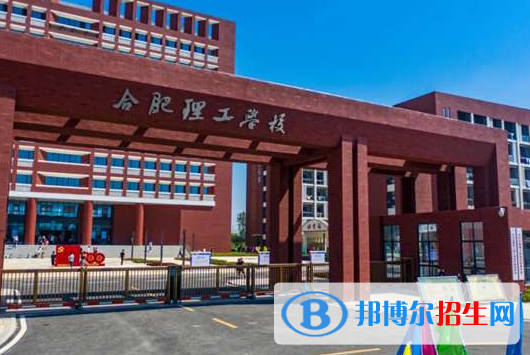 2023合肥排名前七的民办中职学校名单