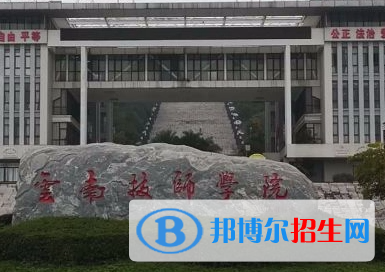 2023云南幼师学校有哪些 云南幼师学校名单一览表