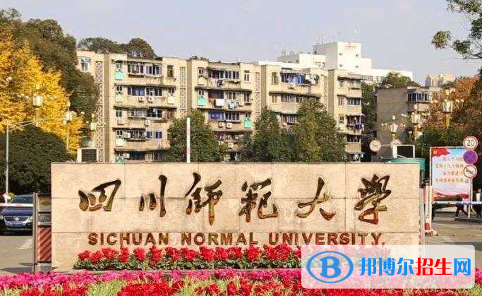 承德医学院和四川师范大学怎么选？哪个好？附全国排名和分数线