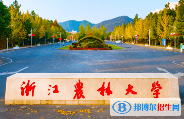 承德医学院和浙江农林大学怎么选？哪个好？附全国排名和分数线