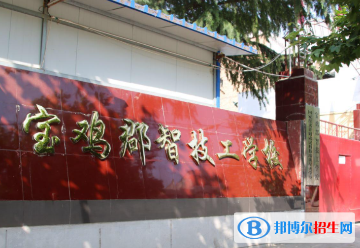 2024宝鸡民办中职学校有哪些 宝鸡民办中职学校名单一览表