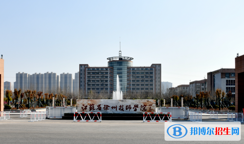 2024徐州幼师学校有哪些 徐州幼师学校名单一览表