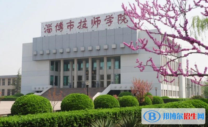 2023淄博幼师学校有哪些 淄博幼师学校名单一览表