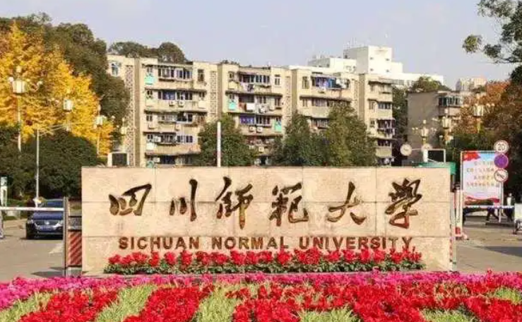 贵阳学院和四川师范大学怎么选？哪个好？附全国排名和分数线