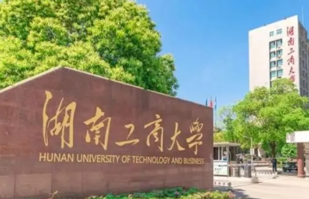 贵阳学院和湖南工商大学怎么选？哪个好？附全国排名和分数线