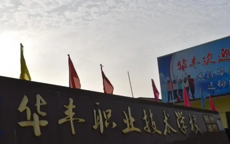 2024淮安民办中职学校有哪些 淮安民办中职学校名单一览表