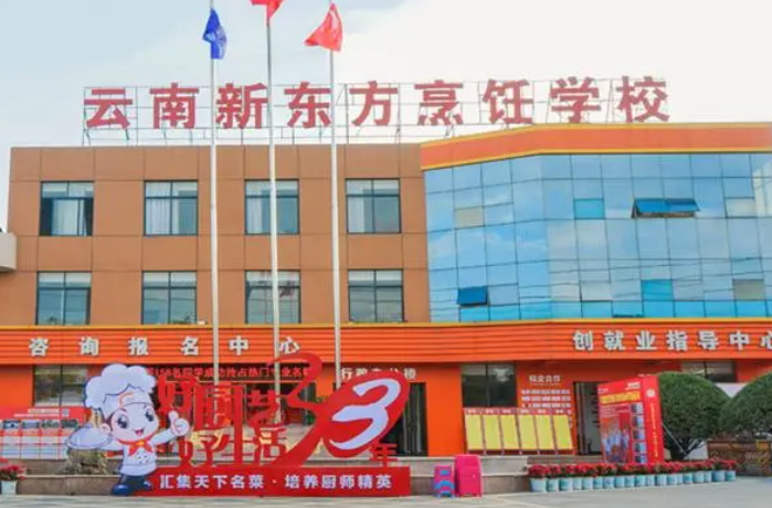 2024云南民办中职学校有哪些 云南民办中职学校名单一览表
