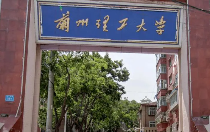 通化师范学院和兰州理工大学怎么选？哪个好？附全国排名和分数线
