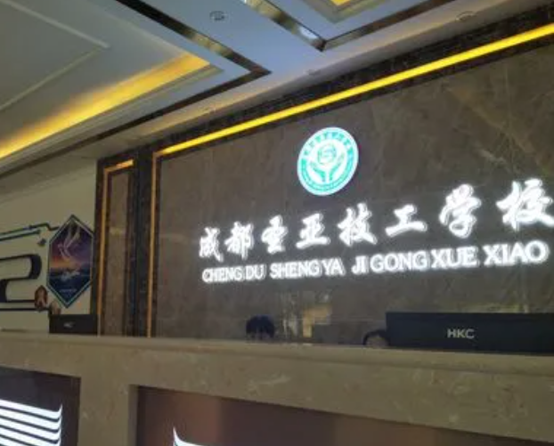 2023成都圣亚技工学校开设的专业介绍一览表