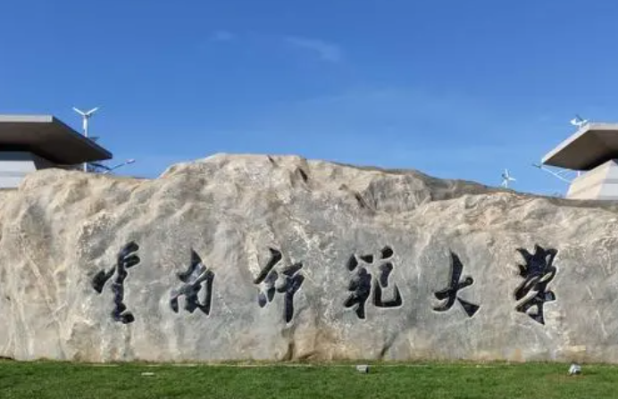 通化师范学院和云南师范大学怎么选？哪个好？附全国排名和分数线