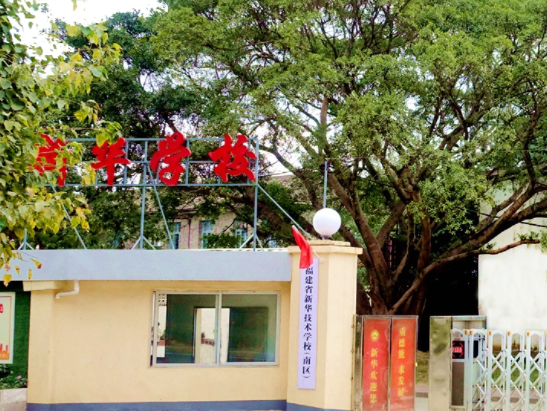 2024福建民办中职学校有哪些 福建民办中职学校名单一览表